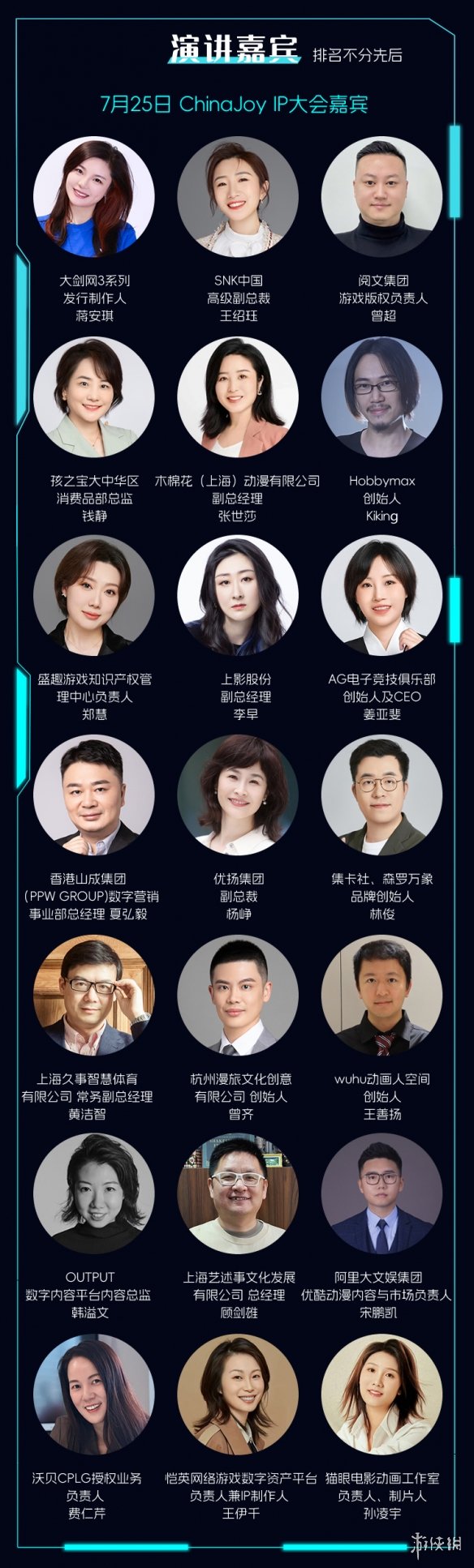 【会议】2024 年第 21 届 ChinaJoy 展前预览（同期会议篇—CDEC）正式发布