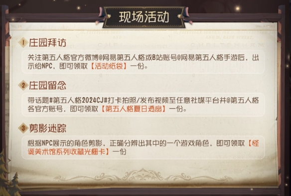 《第五人格》将亮相2024ChinaJoy 精彩活动点燃现场