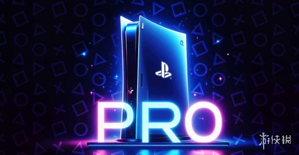 消息称PS5 Pro仍将于今年内发布 或将参展9月TGS　