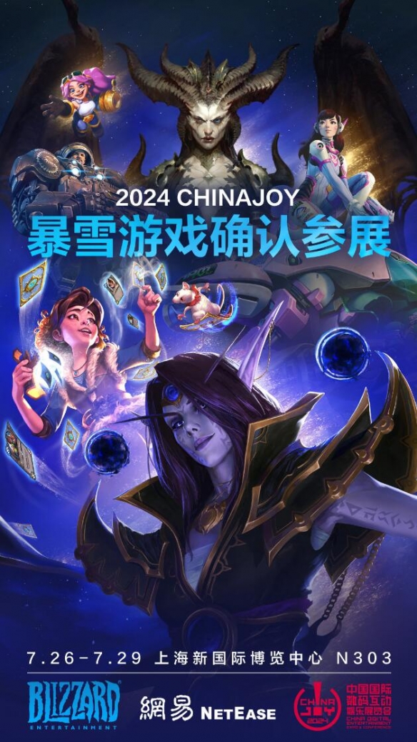 暴雪游戏重磅出击2024 ChinaJoy：新内容现场试玩！