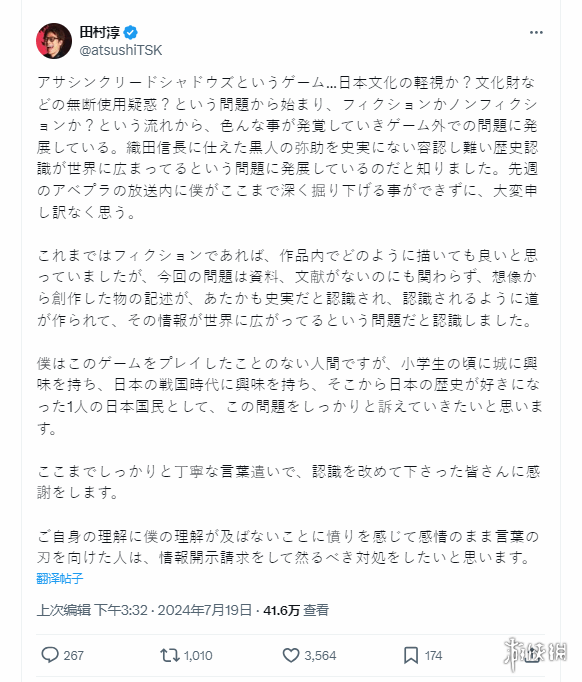 日本知名艺人吐槽《刺客信条：影》：空想变成历史了？