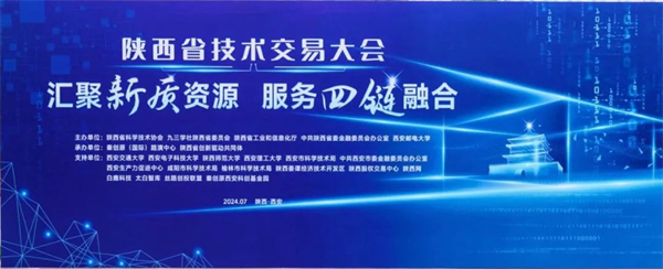 陕西技术交易大会璀璨起航，卓翼飞思无人智能领域研究成果备受瞩目