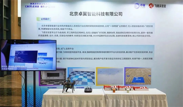 陕西技术交易大会璀璨起航，卓翼飞思无人智能领域研究成果备受瞩目