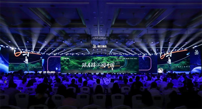 聚焦“让客户赢”，锦江酒店伙伴成功大会探寻新形势下的增长机遇