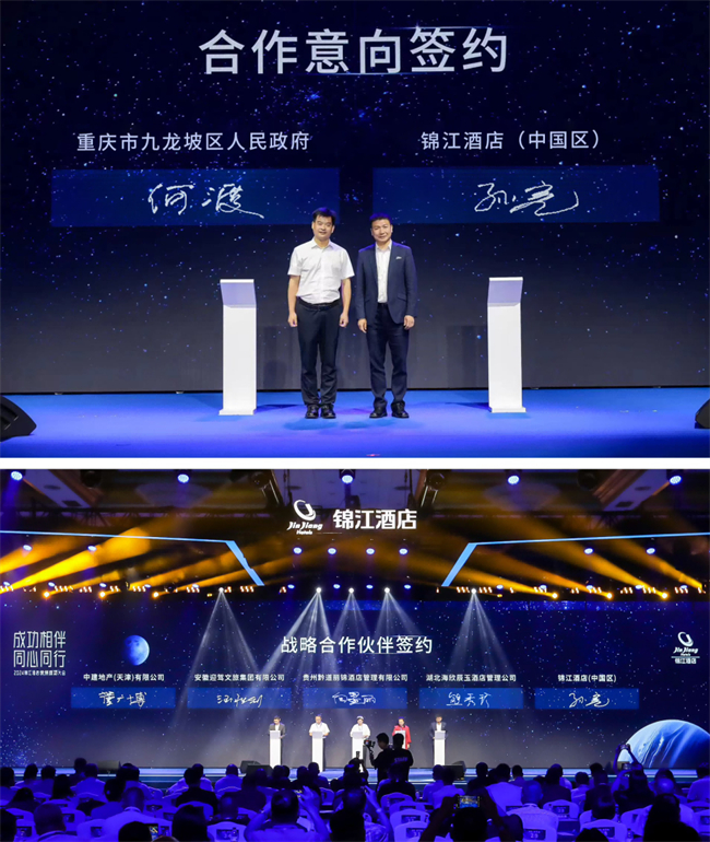 聚焦“让客户赢”，锦江酒店伙伴成功大会探寻新形势下的增长机遇