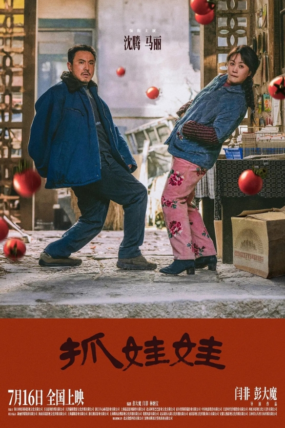厉害！沈腾马丽新片《抓娃娃》上映6天票房达14.47亿