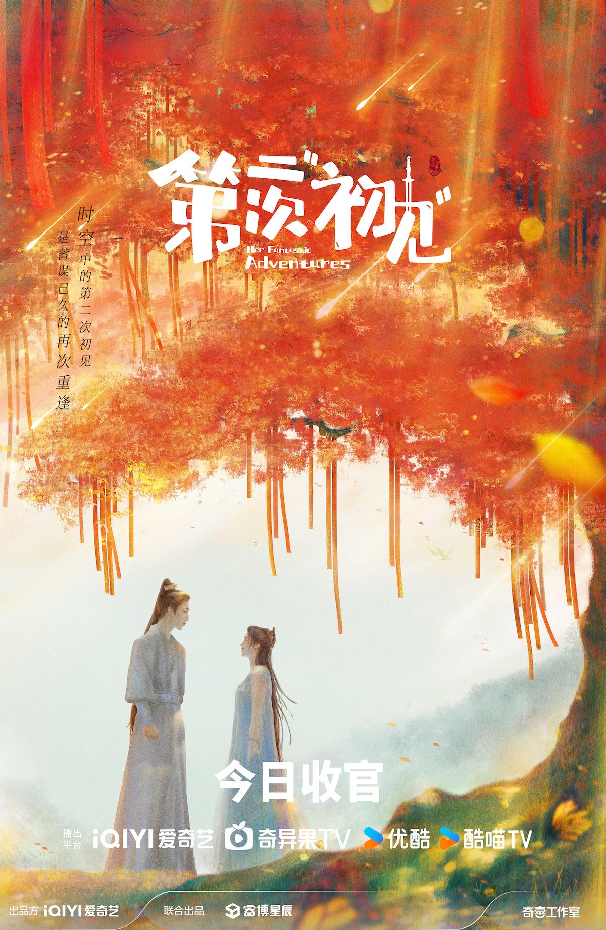 《第二次“初见”》圆满收官 “癫子”榨菜解锁下饭剧新模式