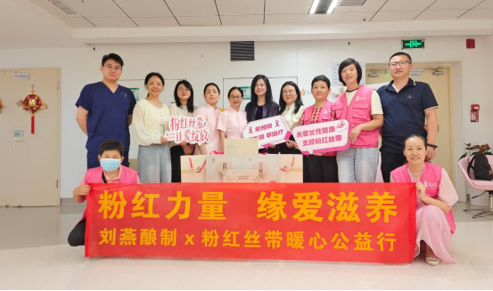  粉红力量·缘爱滋养，刘燕酿制践行女性公益之路 