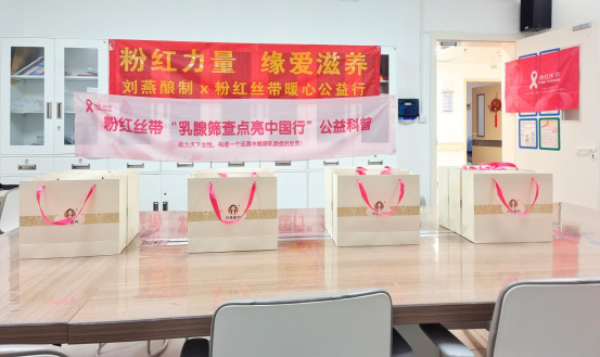  粉红力量·缘爱滋养，刘燕酿制践行女性公益之路 