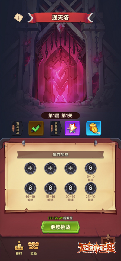 攀登巅峰《无主王座》小游戏通天塔挑战！