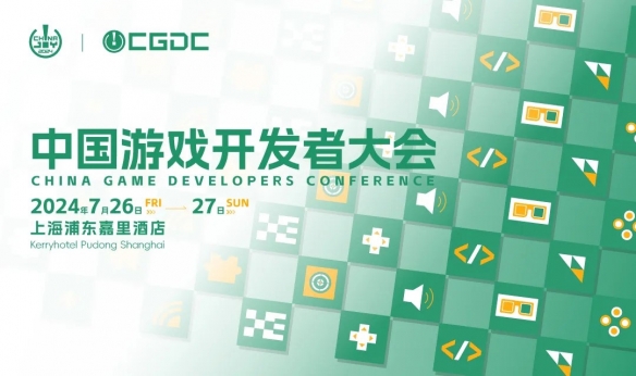 【会议+Express】2024 中国游戏开发者大会(CGDC)动作冒险、角色扮演、策略、全球化、试玩区详情曝光!