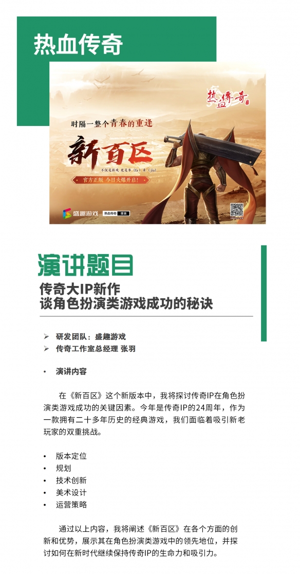 【会议+Express】2024 中国游戏开发者大会(CGDC)动作冒险、角色扮演、策略、全球化、试玩区详情曝光!