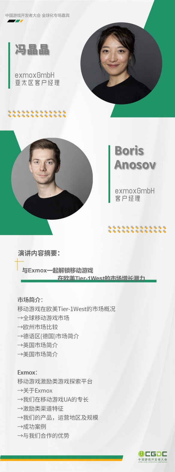 【会议+Express】2024 中国游戏开发者大会(CGDC)动作冒险、角色扮演、策略、全球化、试玩区详情曝光!
