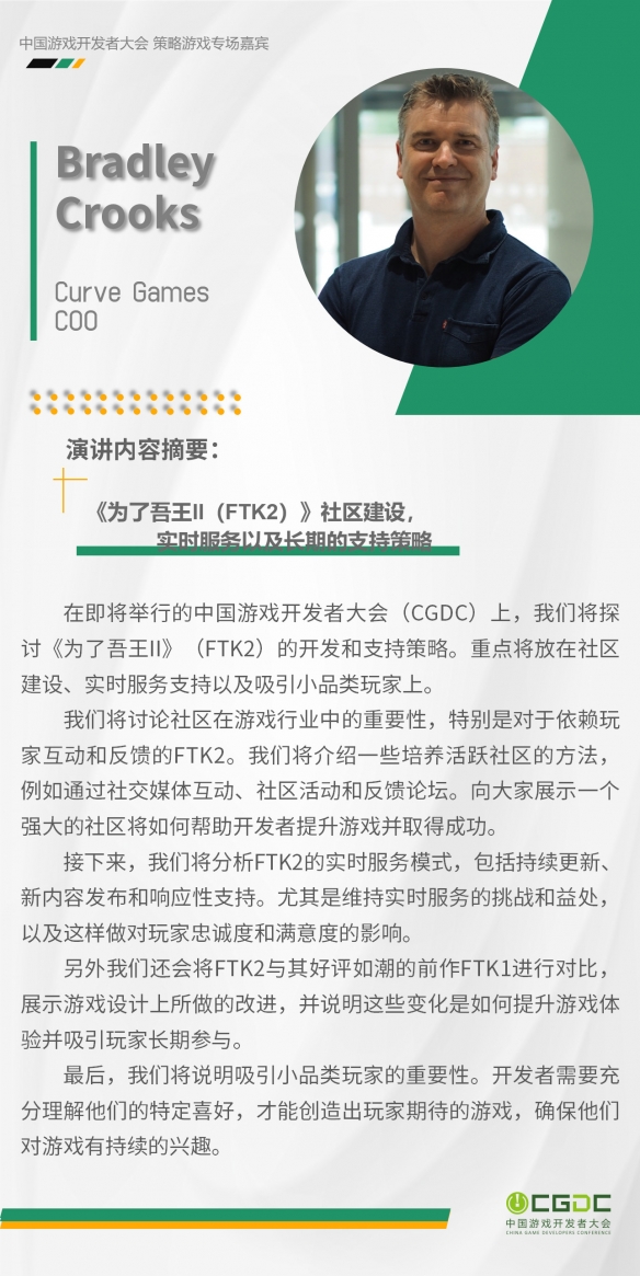 【会议+Express】2024 中国游戏开发者大会(CGDC)动作冒险、角色扮演、策略、全球化、试玩区详情曝光!