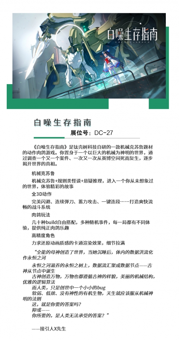 【会议+Express】2024 中国游戏开发者大会(CGDC)动作冒险、角色扮演、策略、全球化、试玩区详情曝光!