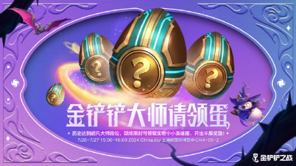 《金铲铲之战》参展2024ChinaJoy 陈泽等主播表演赛