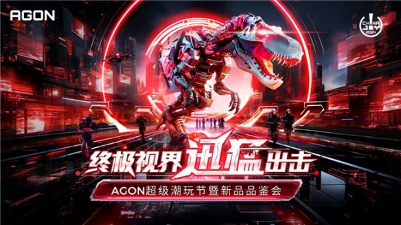 2024 ChinaJoy展会亮点前瞻：AGON终极视界即将开启