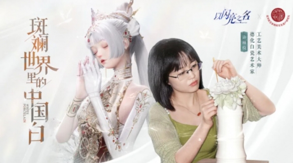 《以闪亮之名》参展2024ChinaJoy 华服耀眼极致呈现