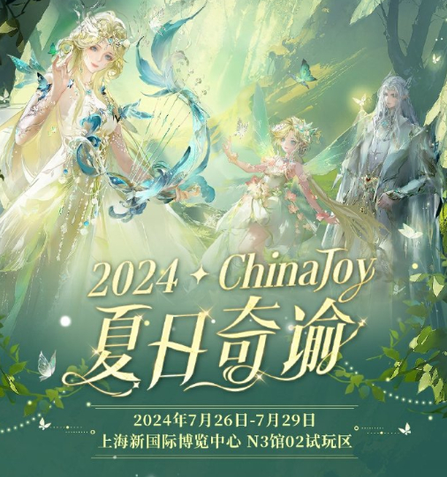 《天谕》参展ChinaJoy 2024 网易带你穿越幻想新纪元