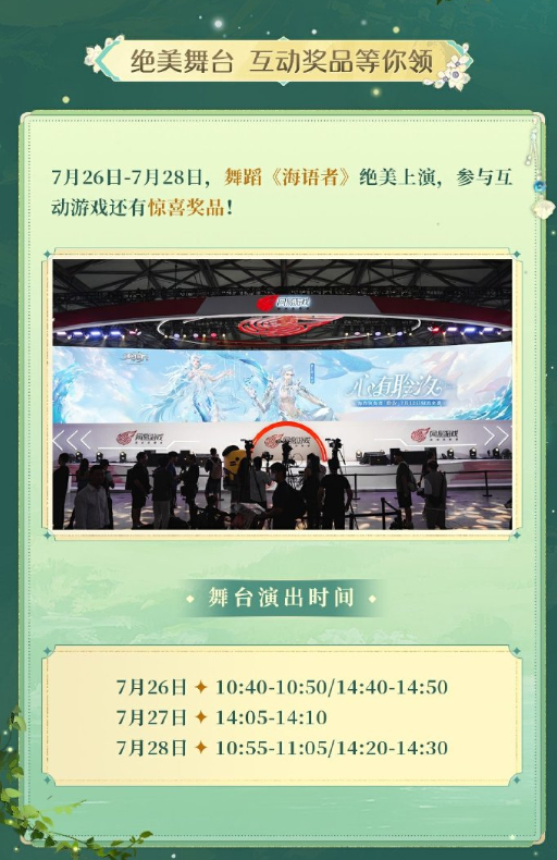 《天谕》参展ChinaJoy 2024 网易带你穿越幻想新纪元