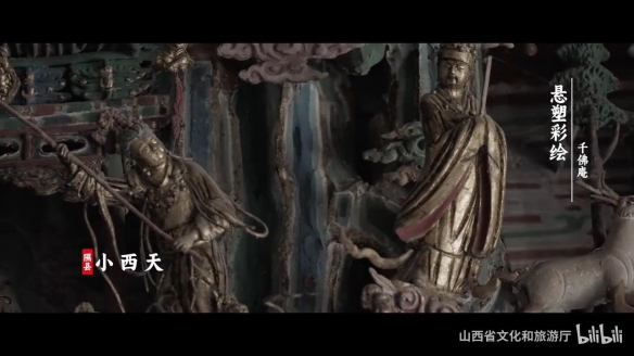 山西文旅发布《黑神话》宣传片：展示各个文化古迹！