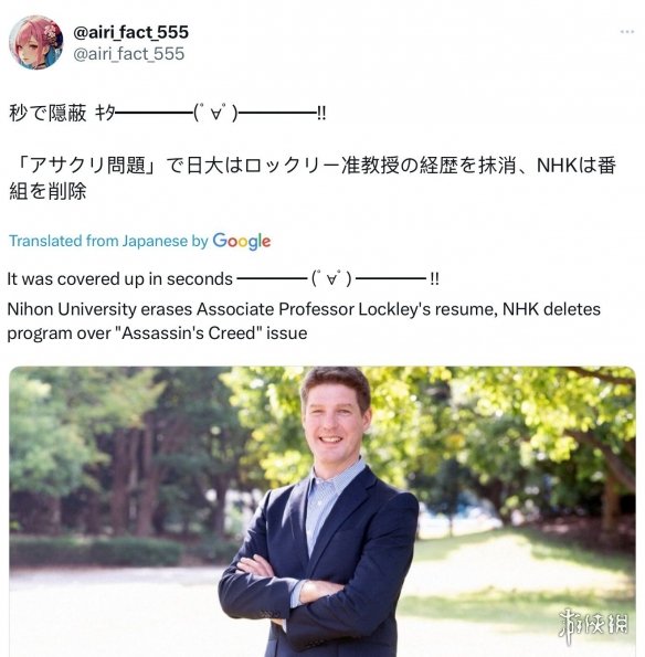 正义制裁！副教授洛克利被开除 涉《刺客信条》欺诈