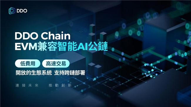 DDO Chain为何选择做EVM兼容的公链？