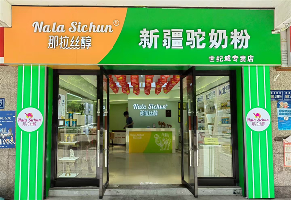 那拉集团那拉丝醇专卖店，在“全家营养”这个赛道，最近火得不行！