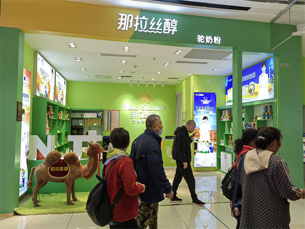 那拉集团那拉丝醇专卖店，在“全家营养”这个赛道，最近火得不行！
