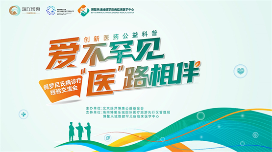 认识佩罗尼氏病！7月23日这场直播活动欢迎你的关注