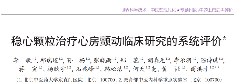 长期房颤可致猝死和中风，步长青花瓷稳心，有效控制和预防房颤发作！