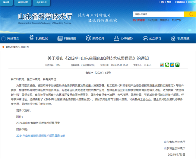 青岛海科佳挂面生产线创新技术入选2024年山东省低碳技术成果目录