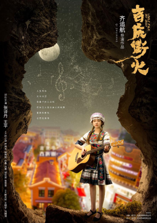 充满烟火气息的电影——《吉庆街火》让人感到温暖