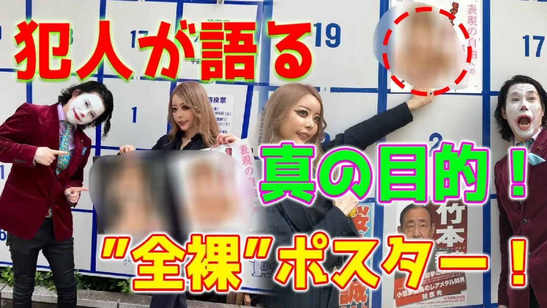 东京都知事选举现场，说是AV也没有违和感...