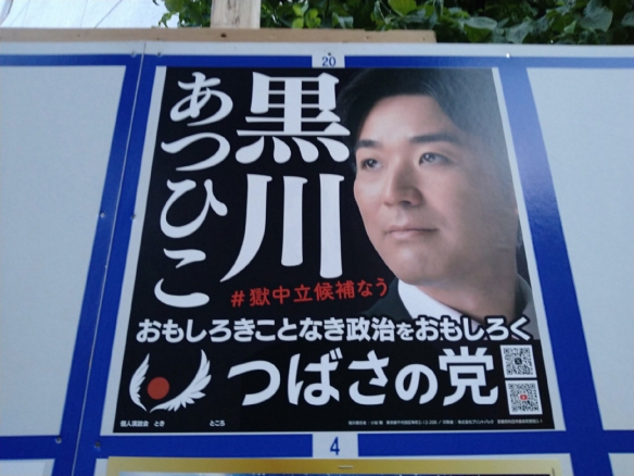 东京都知事选举现场，说是AV也没有违和感...