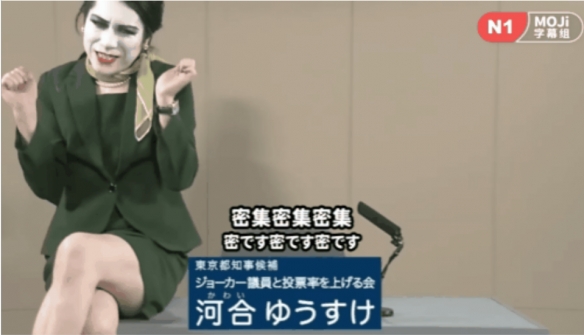 东京都知事选举现场，说是AV也没有违和感...
