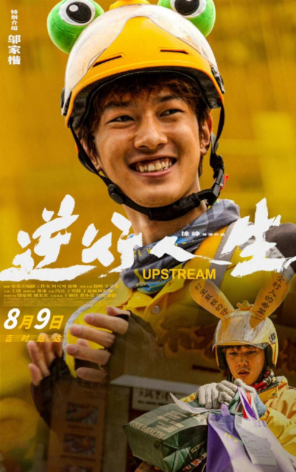徐峥新片《逆行人生》角色海报 有血有肉的鲜活群像