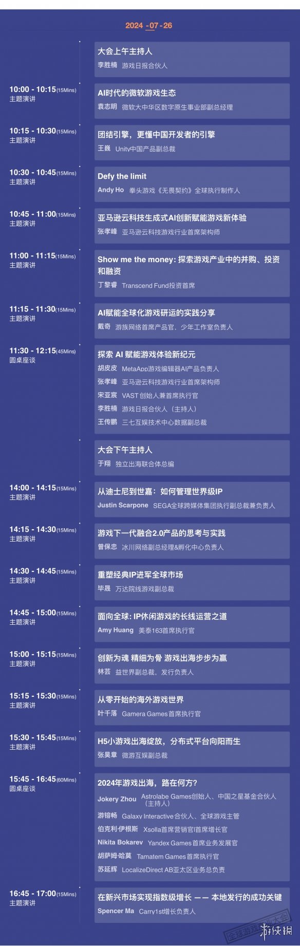 【会议】2024 CDEC四大同期会议日程正式公布！