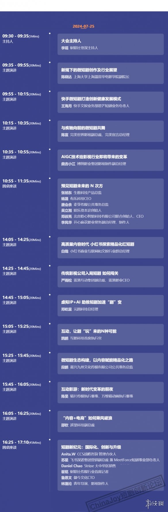 【会议】2024 CDEC四大同期会议日程正式公布！