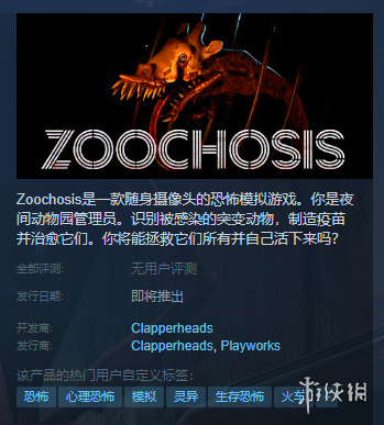 随身视角恐怖模拟游戏《动物精神病》9月23日正式上线