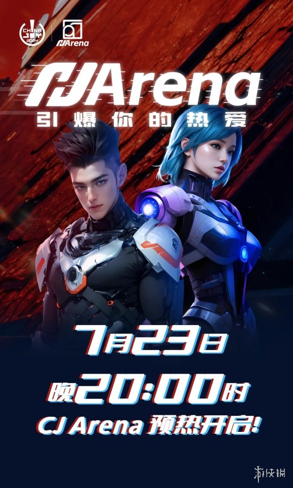 CJ Arena预热开启！来预约！来抽奖！来讨论！