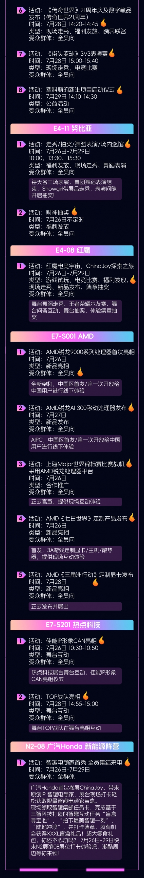 重磅!2024 ChinaJoy 展商展台活动汇总(部分)，ChinaJoy百达计划KOL名单公布