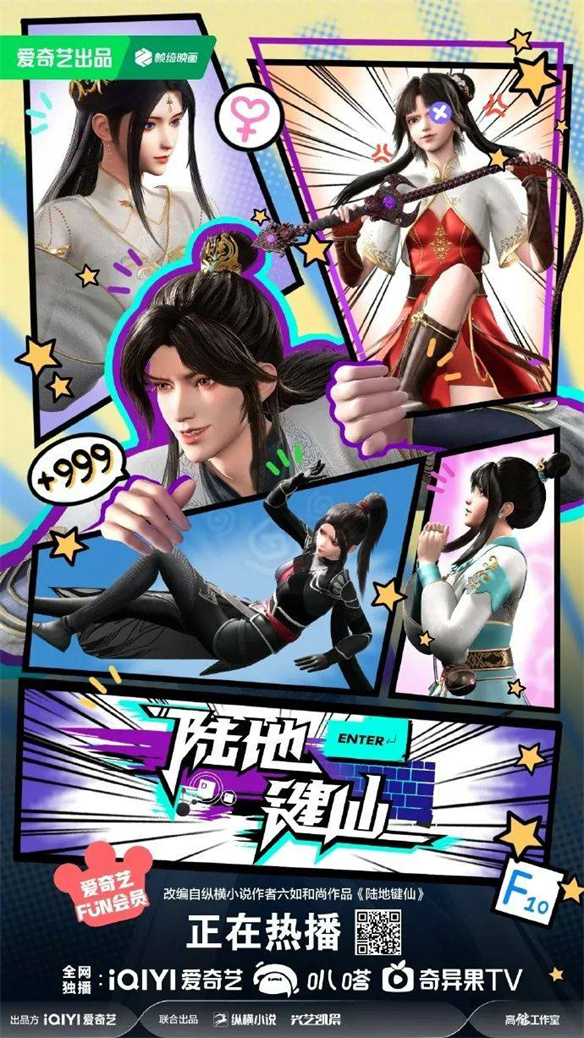 《大主宰年番1》完结，爱奇艺动漫如何站稳暑期档？