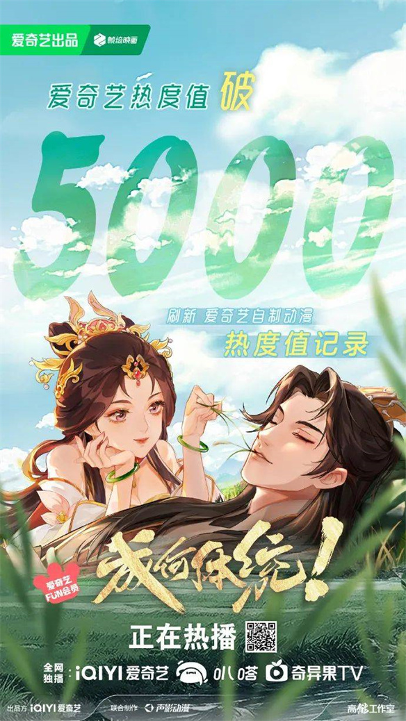 《大主宰年番1》完结，爱奇艺动漫如何站稳暑期档？