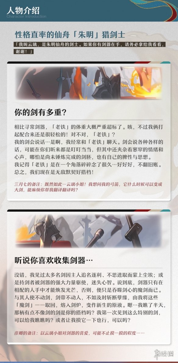 《崩坏：星穹铁道》2.4版本新角色“云璃”角色前瞻
