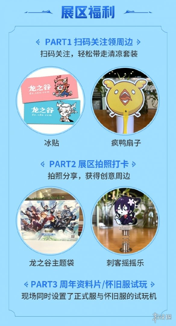 《龙之谷》亮相2024ChinaJoy 与你相约CJ，清凉一夏