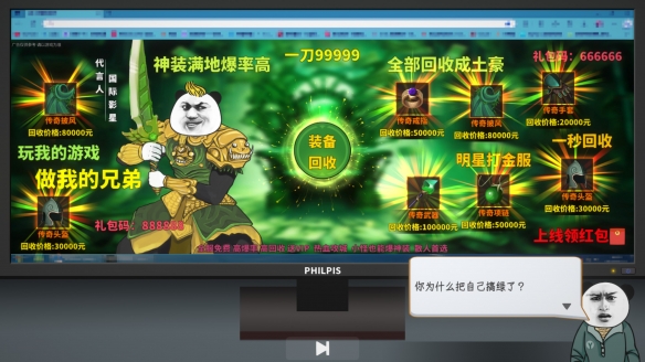 表面烂俗的《中国式网游》，其实是正义的戒氪广告？