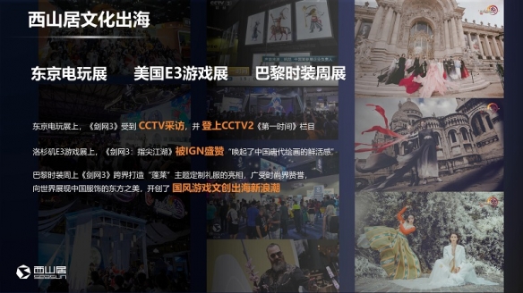 西山居姚喆：从文化深耕到电竞出海，精品游戏全球化之路