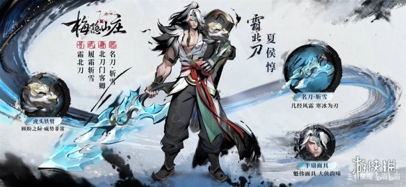 《王者荣耀》夏侯惇水墨武侠皮肤“霜北刀”演示公开