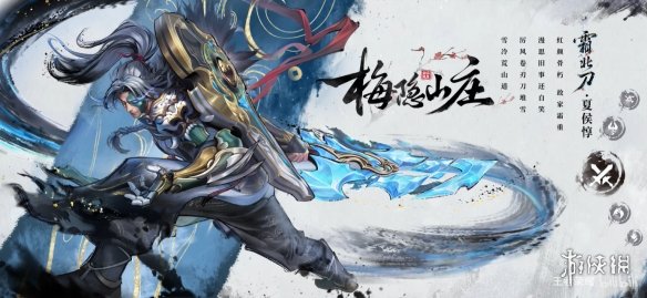 《王者荣耀》夏侯惇水墨武侠皮肤“霜北刀”演示公开